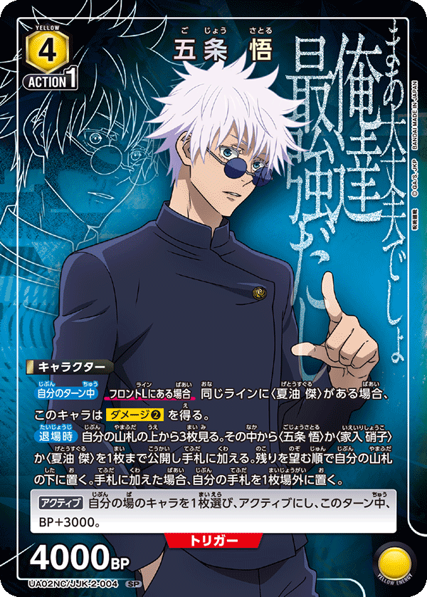 UNION ARENA NEW CARD SELECTION 呪術廻戦 − 商品情報｜ユニオン