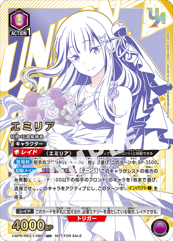 終了]Re:ゼロから始める異世界生活「ユニオンレア攻略戦」 − イベント