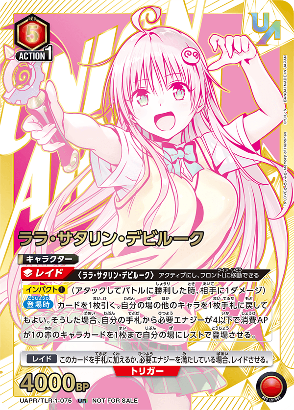 終了]ユニオンレア争奪バトル To LOVEる-とらぶる- Memory of Heroines