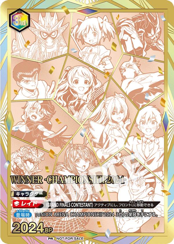 終了]CHAMPIONSHIP2024 –GRAND FINAL– − イベント｜ユニオンアリーナ