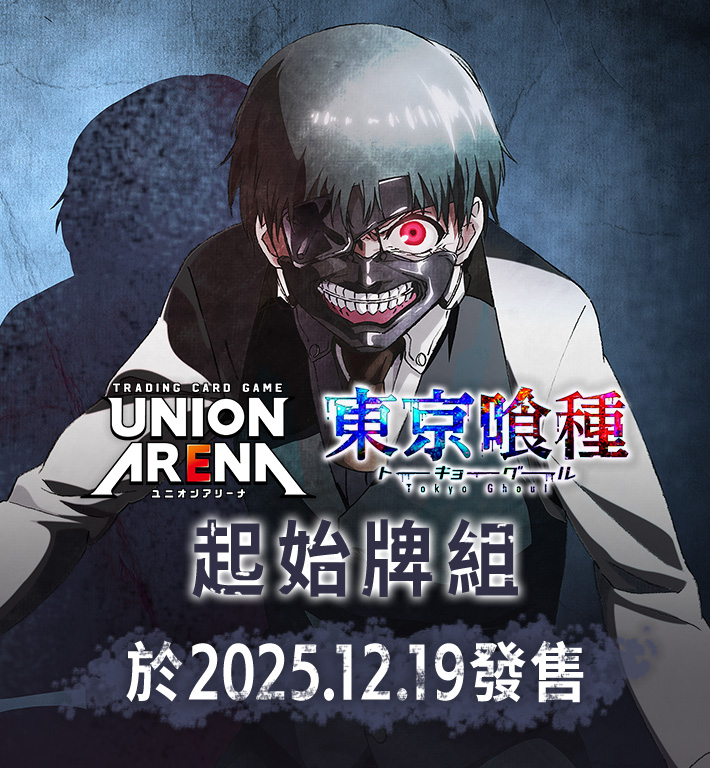UNION ARENA 起始牌組東京喰種【UA47ST】 − PRODUCTS｜UNION ARENA