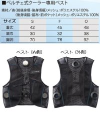 KS-2100 ペルチェベスト＆デバイスフルセット｜2026エアセンサー AIR