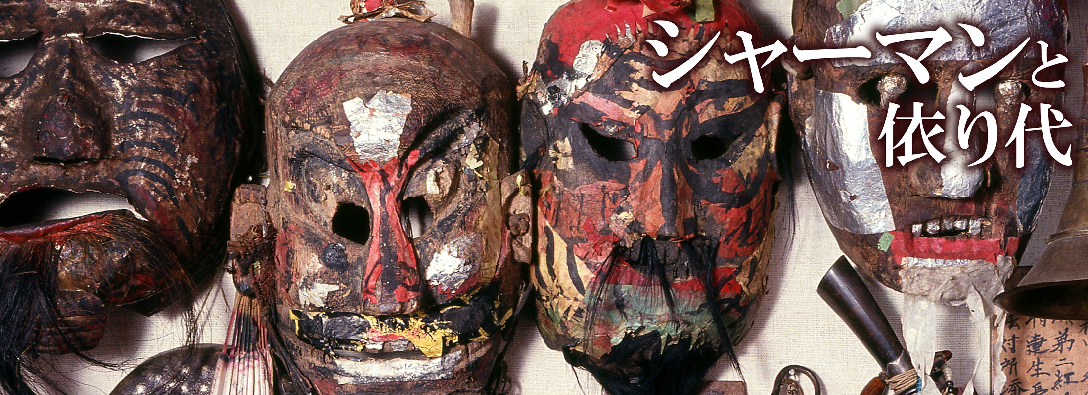 シャーマンと依り代 | UNIPHOTO PRESS ユニフォトプレス