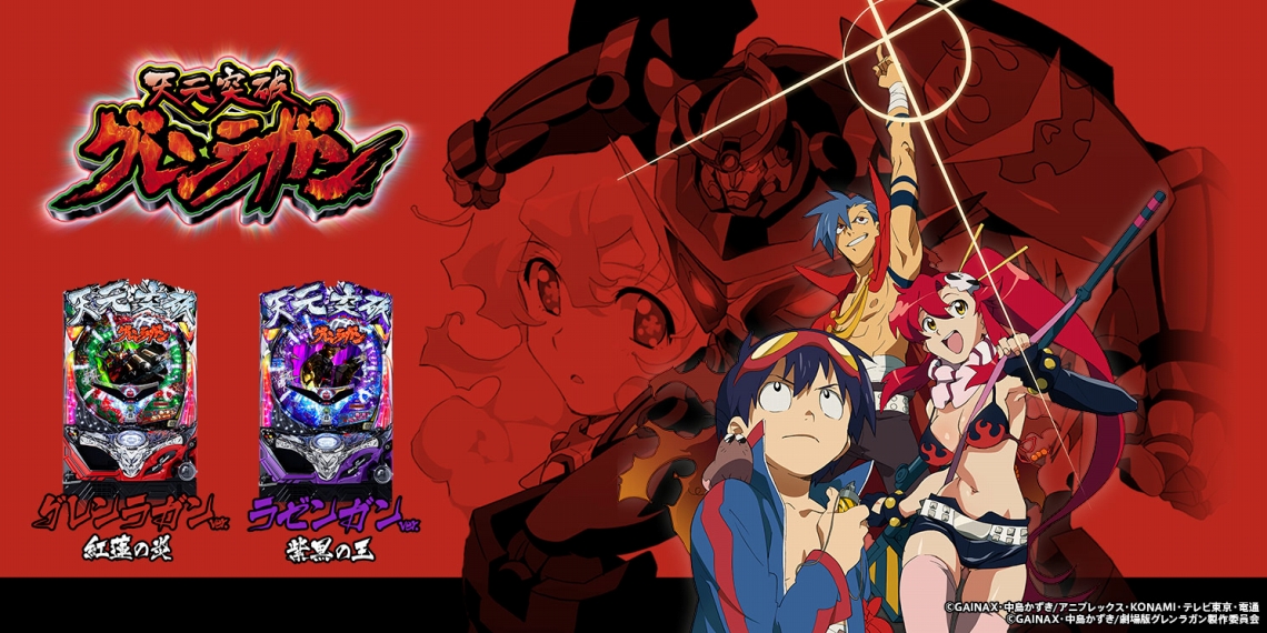 CR天元突破グレンラガン ラゼンガンver.｜パチンコ｜ユニバーサル