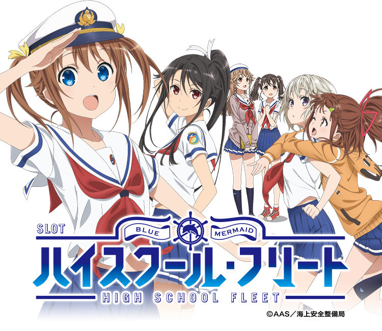 SLOTハイスクール・フリート