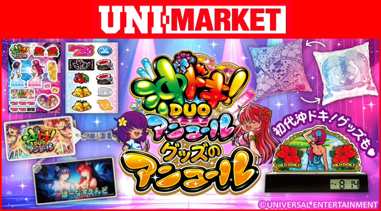 赤ドン雅｜パチスロ｜ユニバーサルエンターテインメント