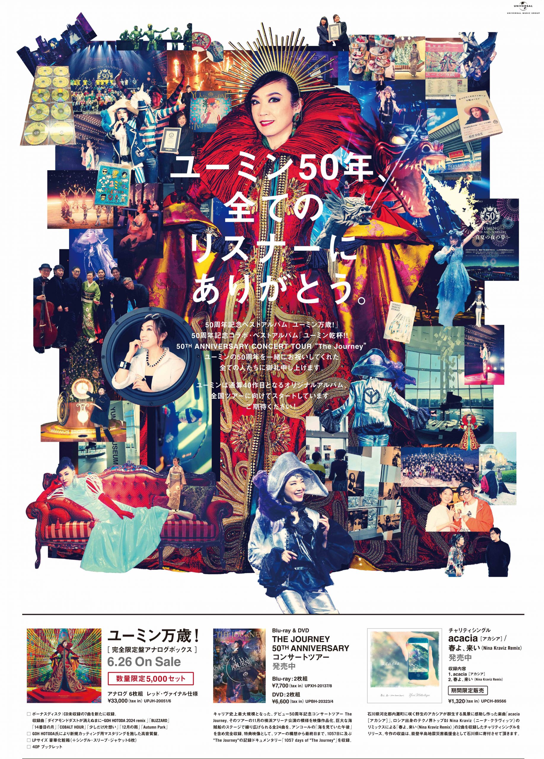 ユーミン万歳！アナログBOX」発売記念ポスタープレゼント！ - 松任谷由実