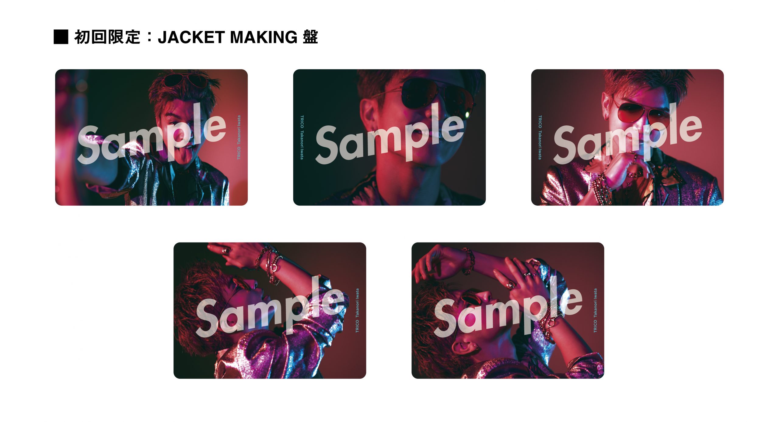 2025年8月6日リリース「TORICO」封入トレカ（全25種）＆ポスター絵柄