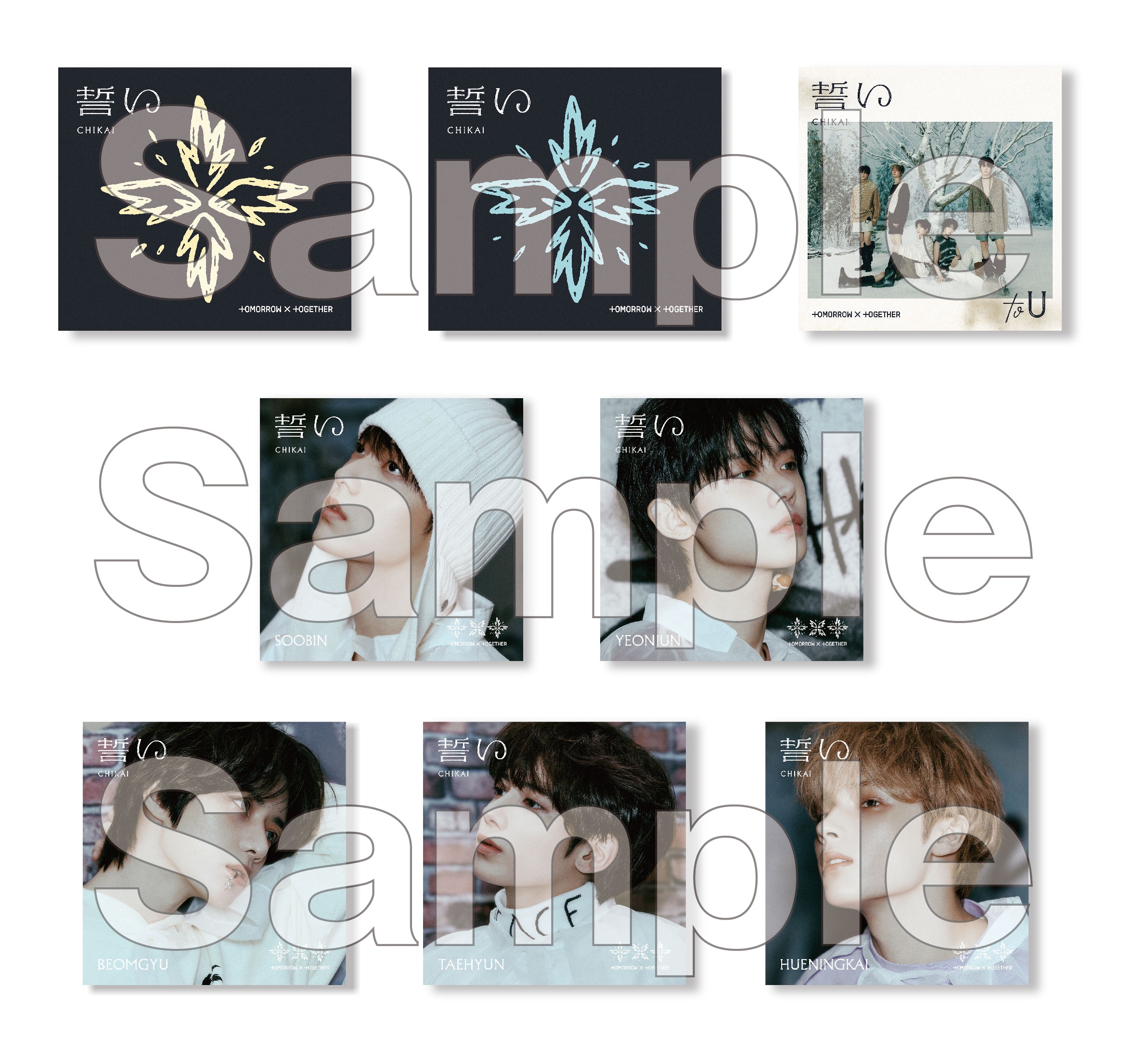 TOMORROW X TOGETHER日本4thシングル「誓い (CHIKAI)」CD購入特典絵柄