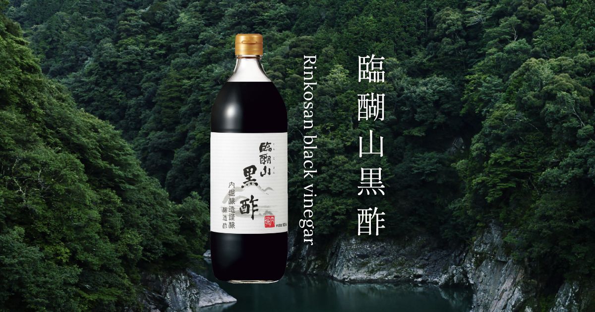 商品紹介 | 臨醐山黒酢 | 内堀醸造株式会社