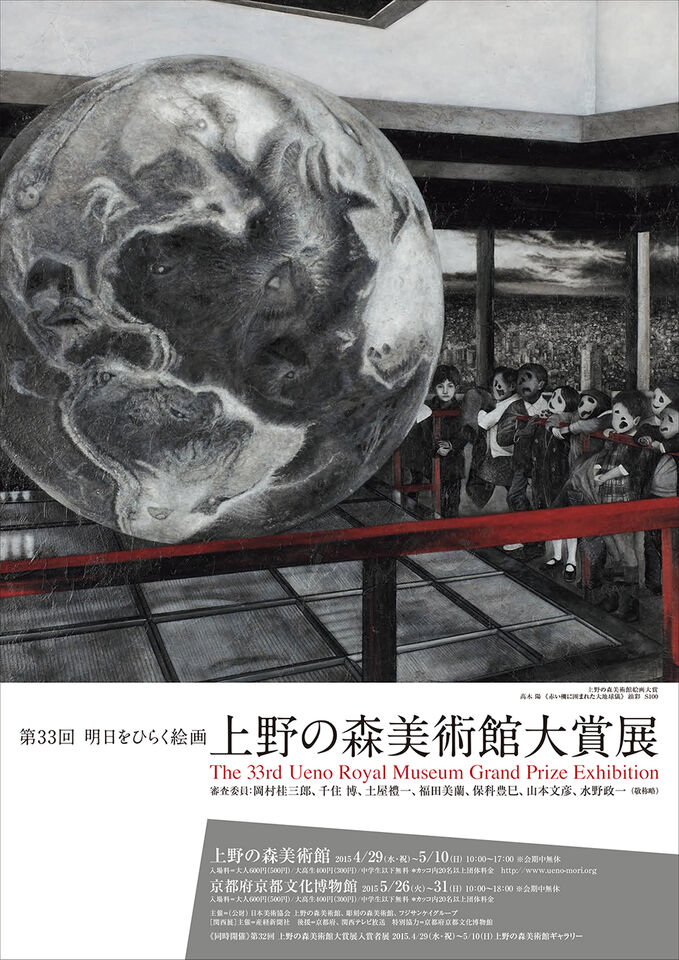 上野の森美術館 - 展示のご案内 - 第33回上野の森美術館大賞展