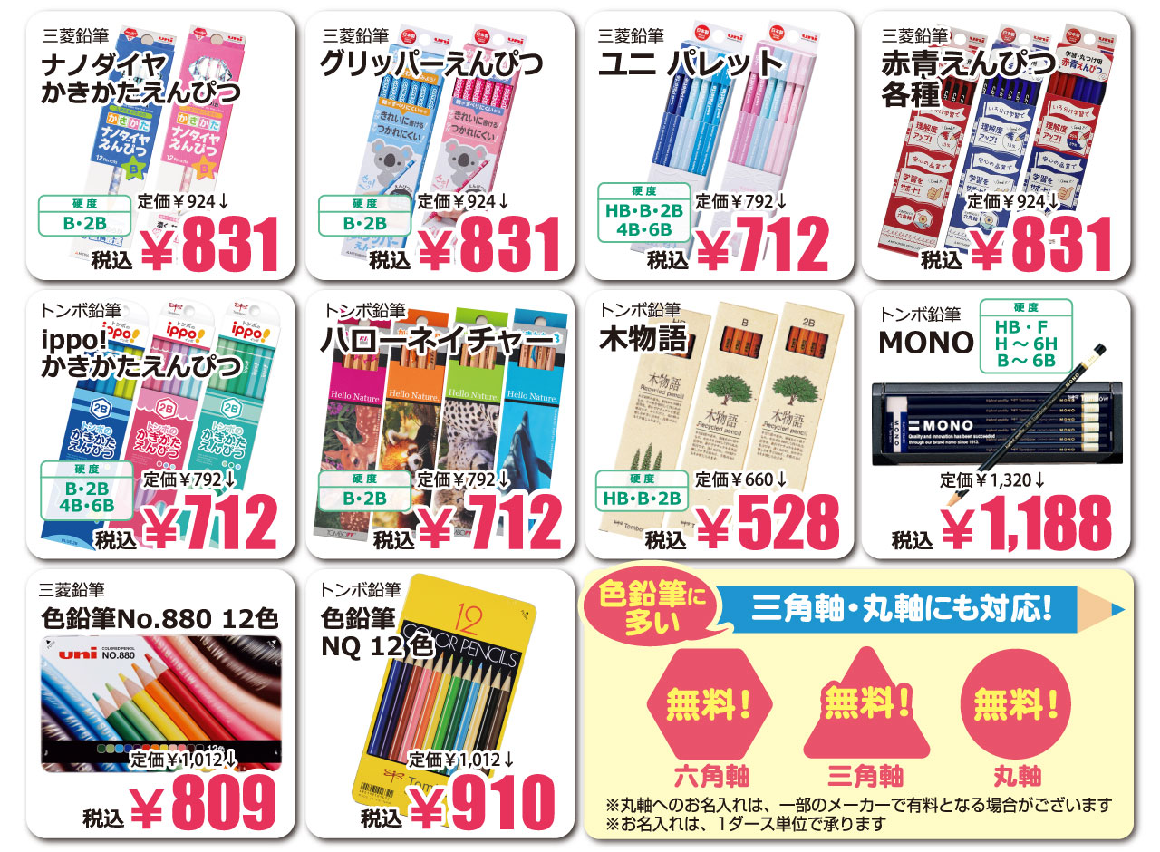 上野文具の「えんぴつお名入れ無料サービス」 | お知らせ | 上野文具