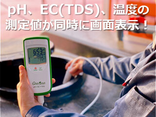 ハンナ HI9814D グロライン ポータブルpH・EC・TDS・℃計 ウエダ金物