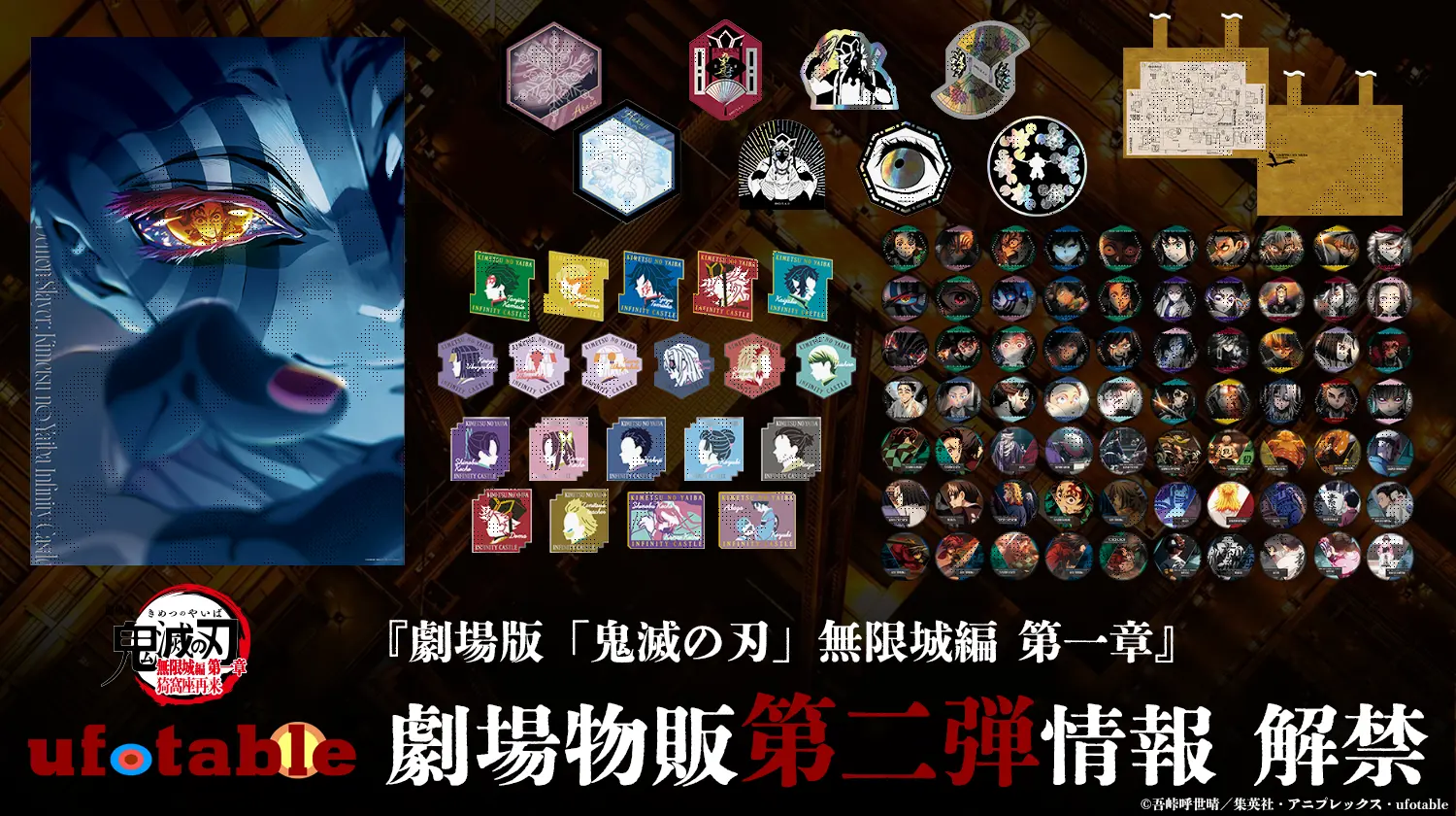 劇場版 鬼滅の刃 無限城編 キービジュアル 缶バッジセット 鬼滅
