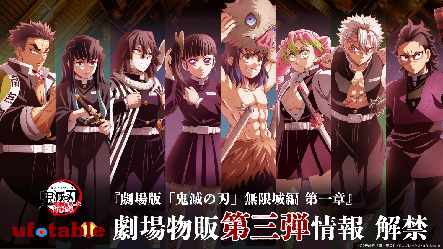 劇場版「鬼滅の刃」無限城編 第一章』劇場物販第三弾情報 解禁 | ufotable