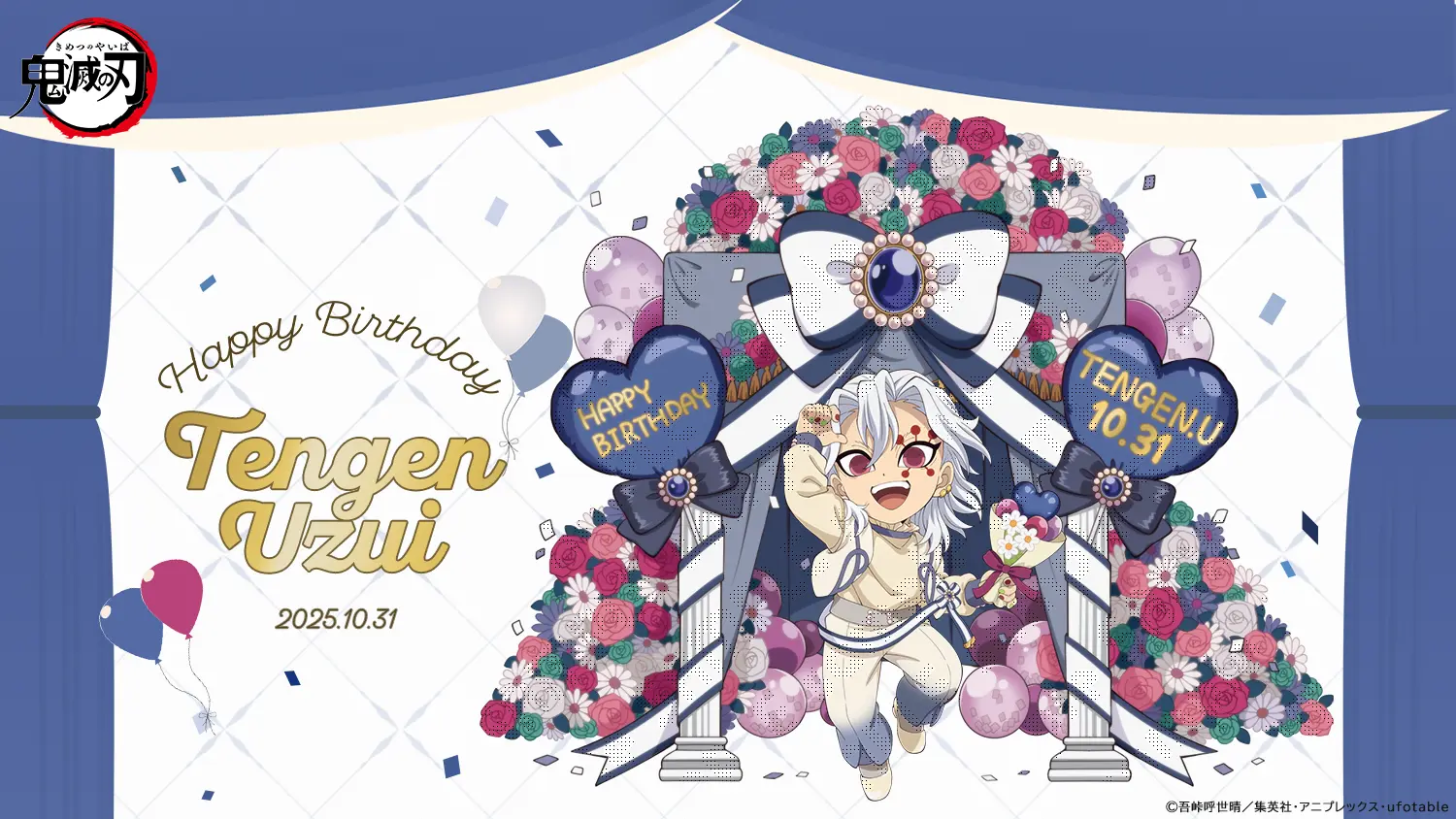 アニメ「鬼滅の刃」宇髄天元 誕生祭2025 開催 ！ | ufotable