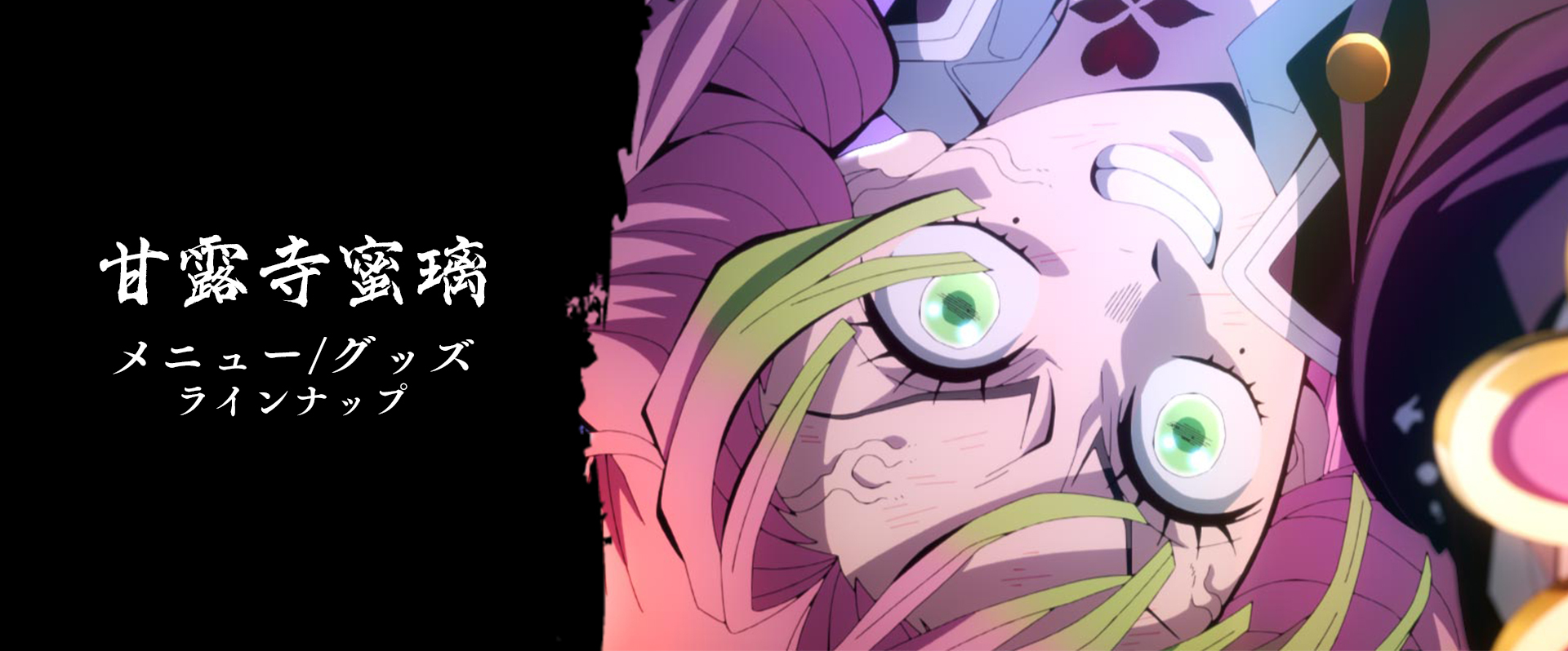 鬼滅の刃 刀鍛冶の里編 甘露寺蜜璃32mmくじ引き缶バッジ