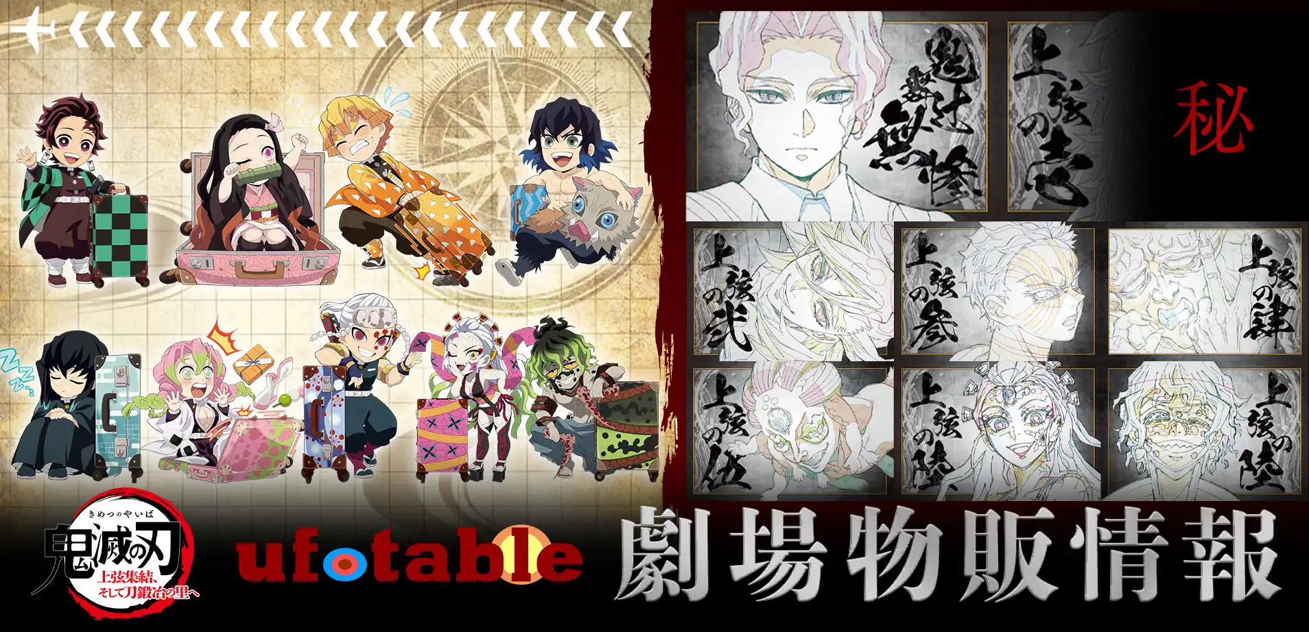 販売グッズ / 「ワールドツアー上映『鬼滅の刃』上弦集結、そして