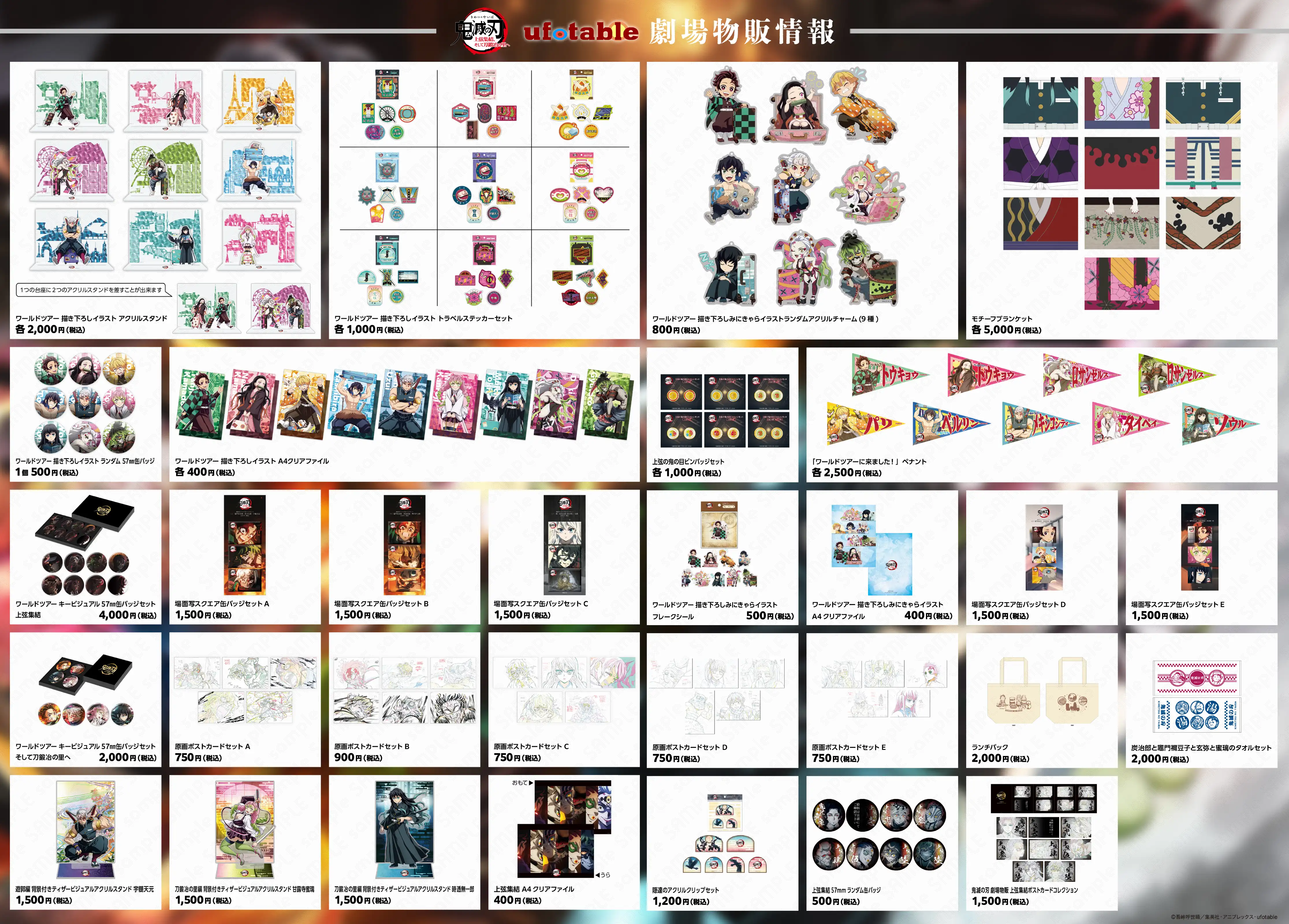 ワールドツアー上映『鬼滅の刃』上弦集結、そして刀鍛冶の里へ