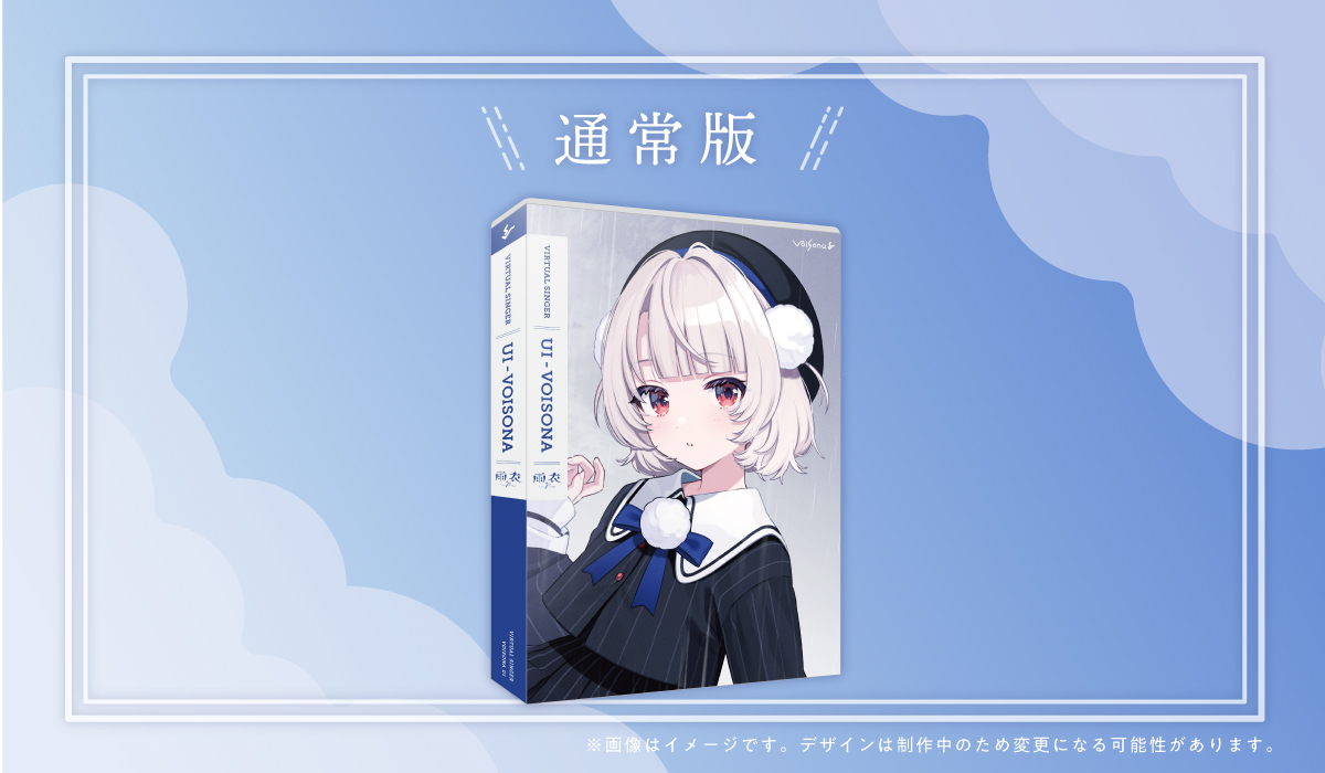 VoiSona 雨衣」が2025年5月30日（金）に発売！数量限定スペシャル版を