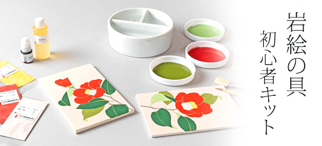 ナカガワ胡粉絵具