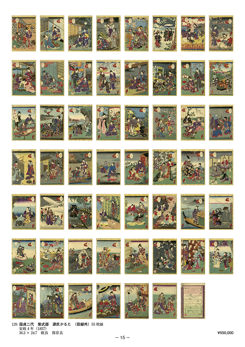 浮世絵専門店 東州齋｜国貞二代 紫式部 源氏かるた （目録共） 55枚揃