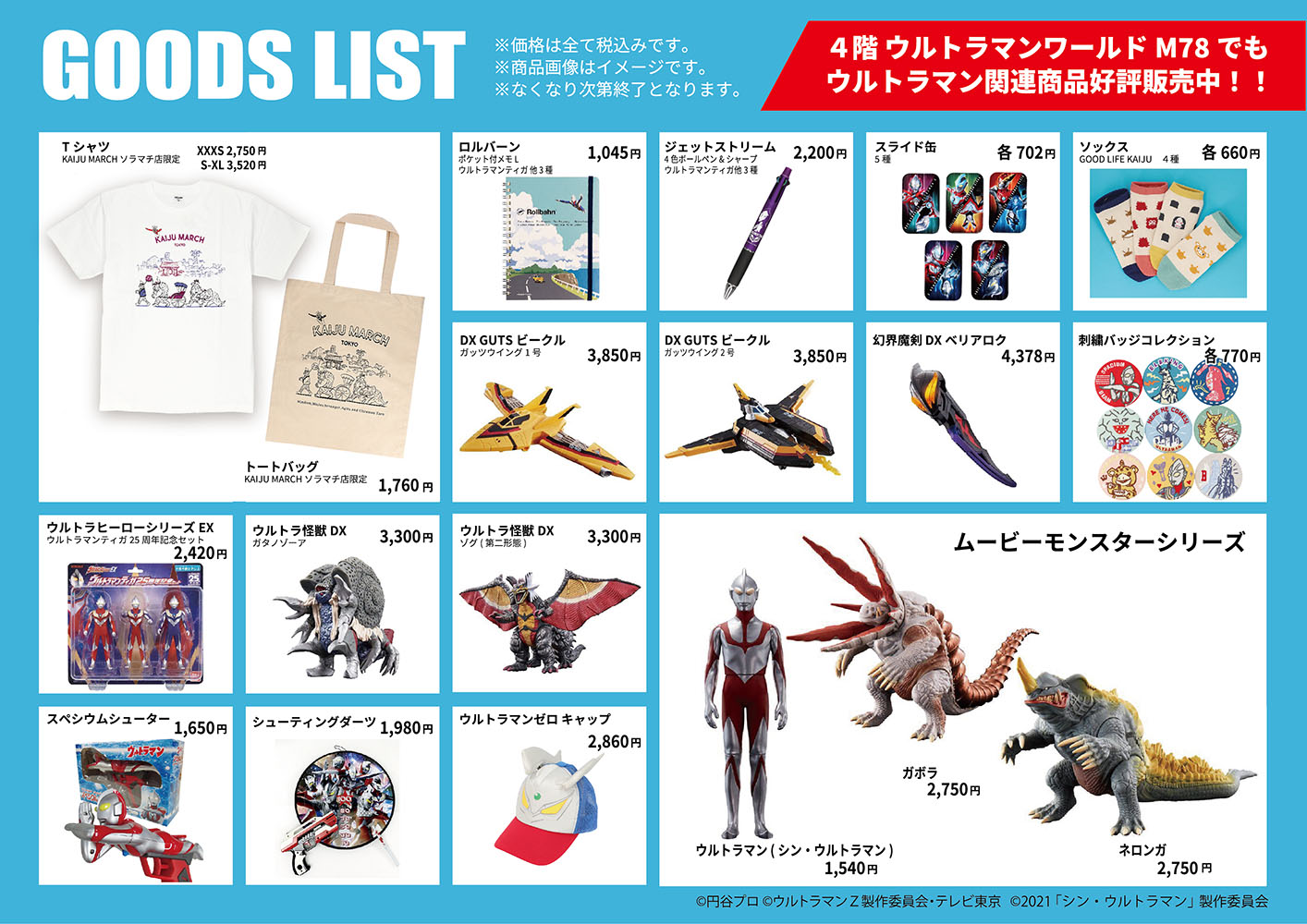 ウルトラマン ニュージェネレーションワールド IN 東京ソラマチ