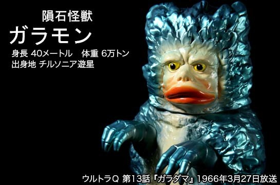 ガラモン of ウルトラ怪獣.com