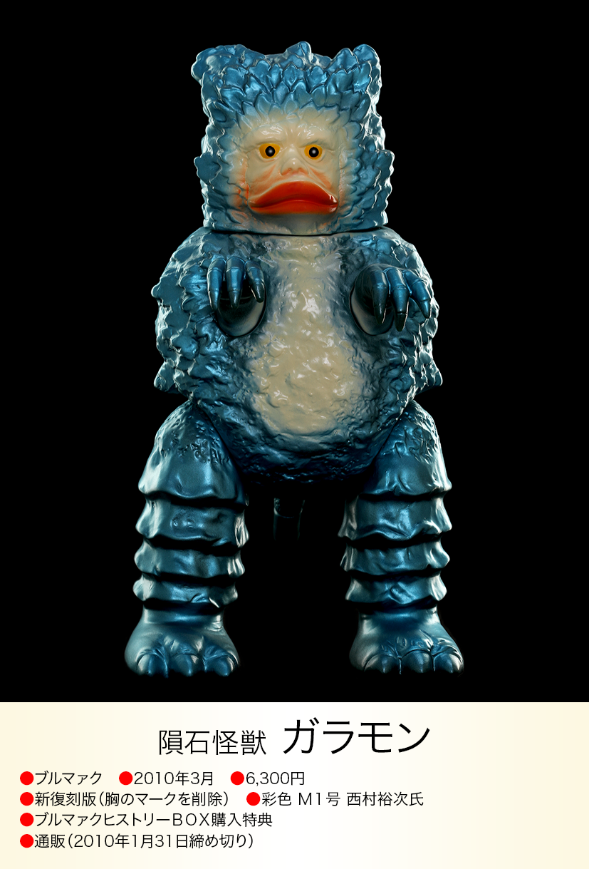 ガラモン of ウルトラ怪獣.com