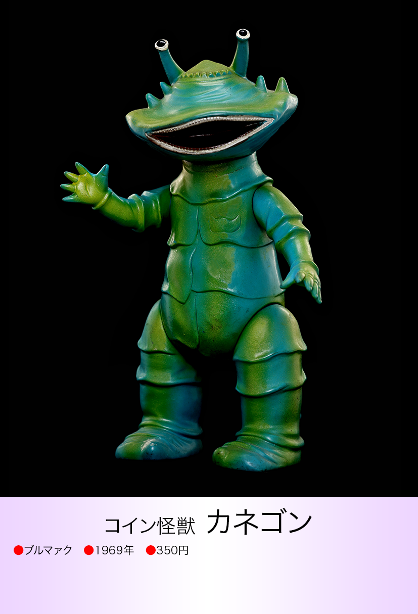 カネゴン of ウルトラ怪獣.com