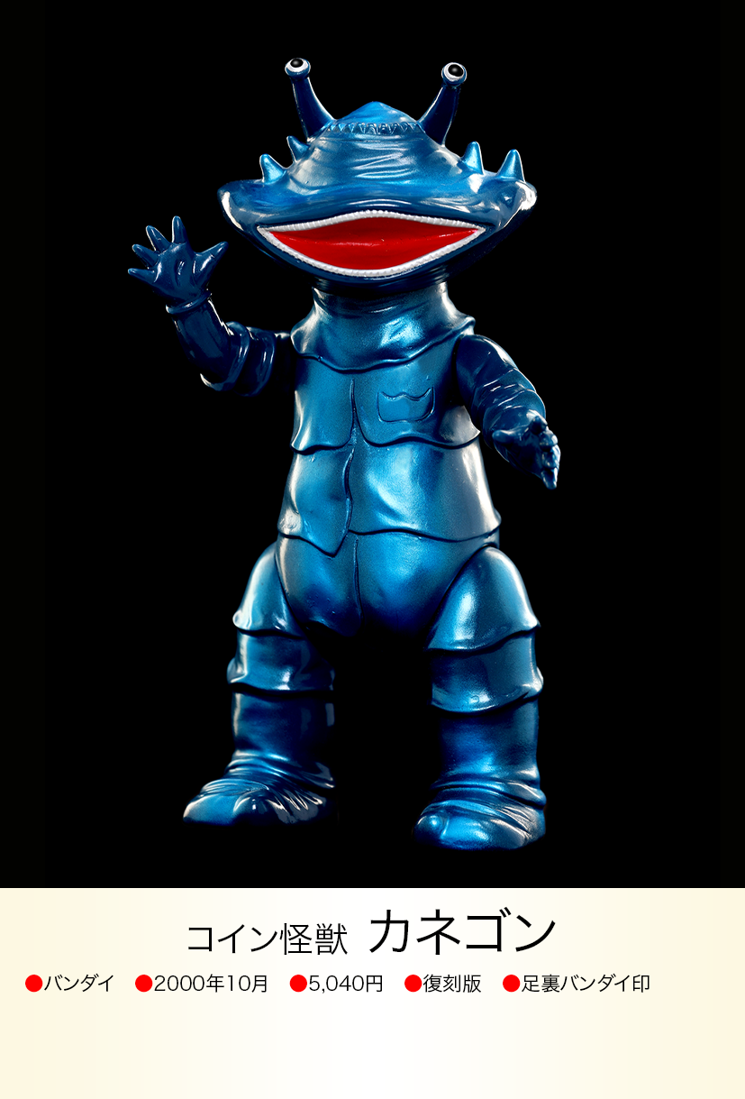 カネゴン of ウルトラ怪獣.com