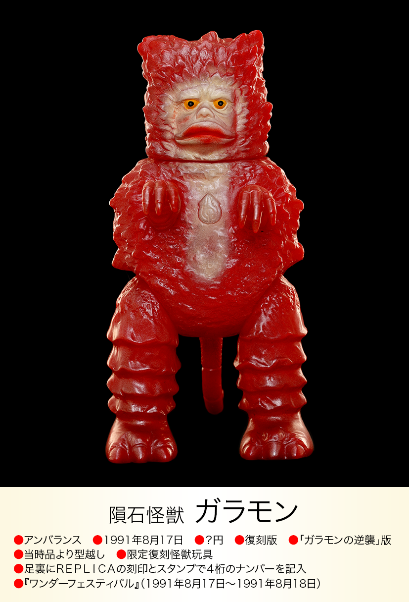 ガラモン逆襲版 of ウルトラ怪獣.com