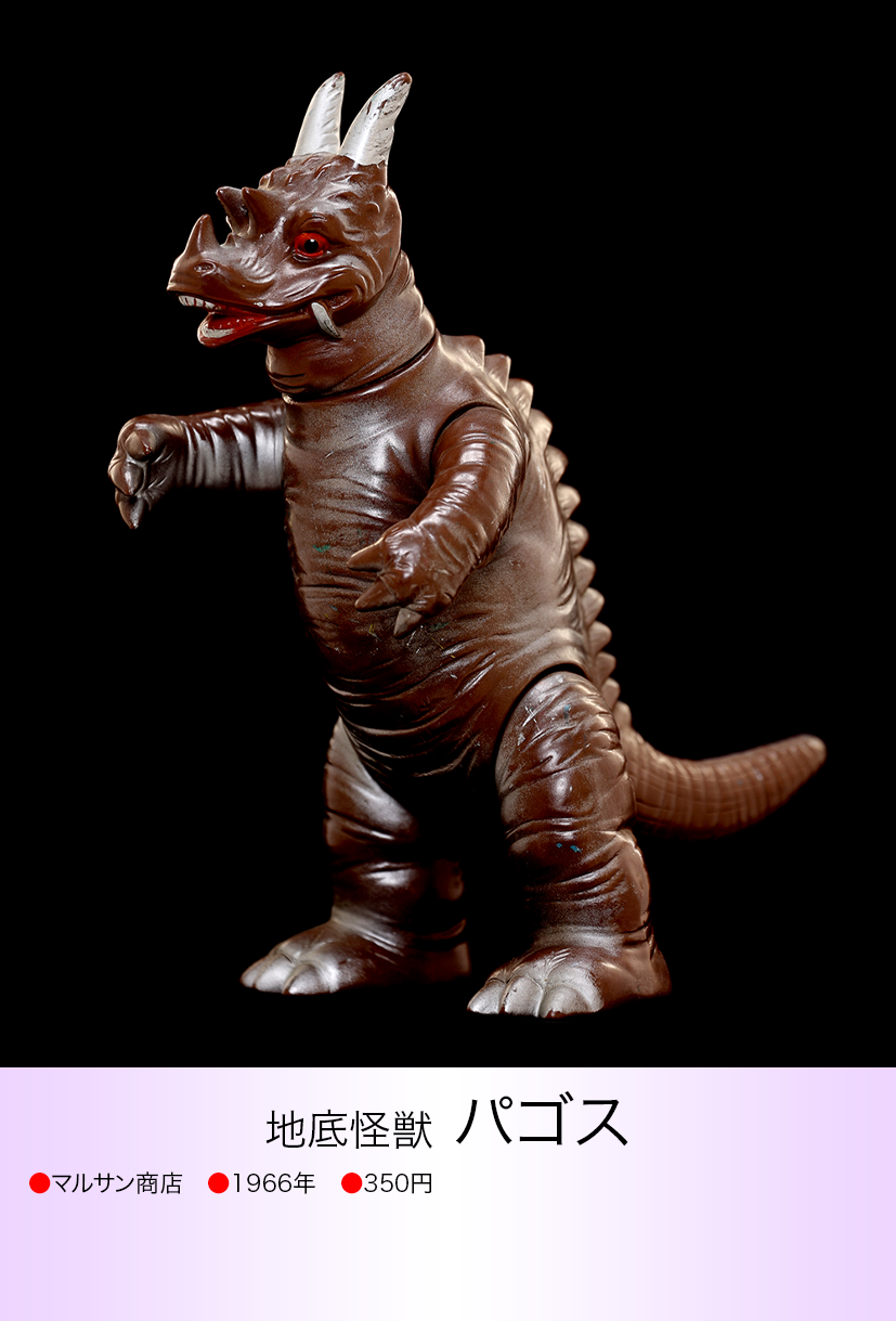 パゴス of ウルトラ怪獣.com