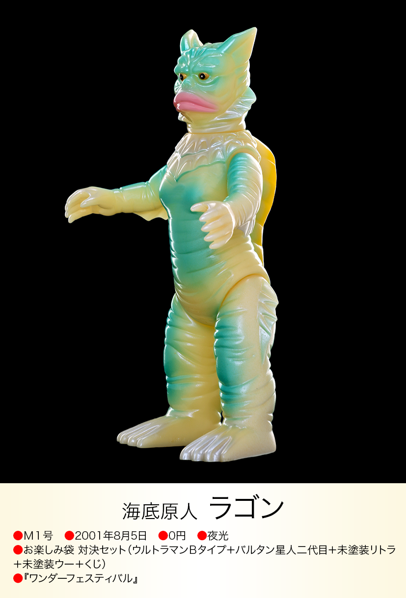 ラゴン of ウルトラ怪獣.com