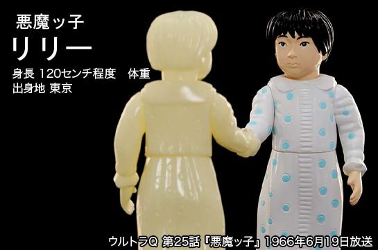 リリー of ウルトラ怪獣.com