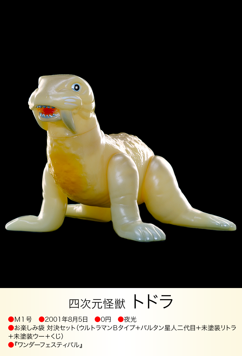 M1号 くじ当選品 チタノザウルス 黄色 M1号くじ当選品チタノザウルス