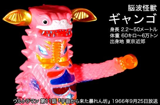 ギャンゴ of ウルトラ怪獣.com
