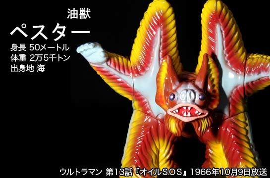 ペスター of ウルトラ怪獣.com