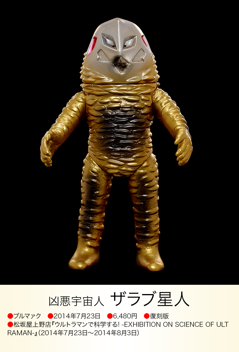 ザラブ星人 of ウルトラ怪獣.com