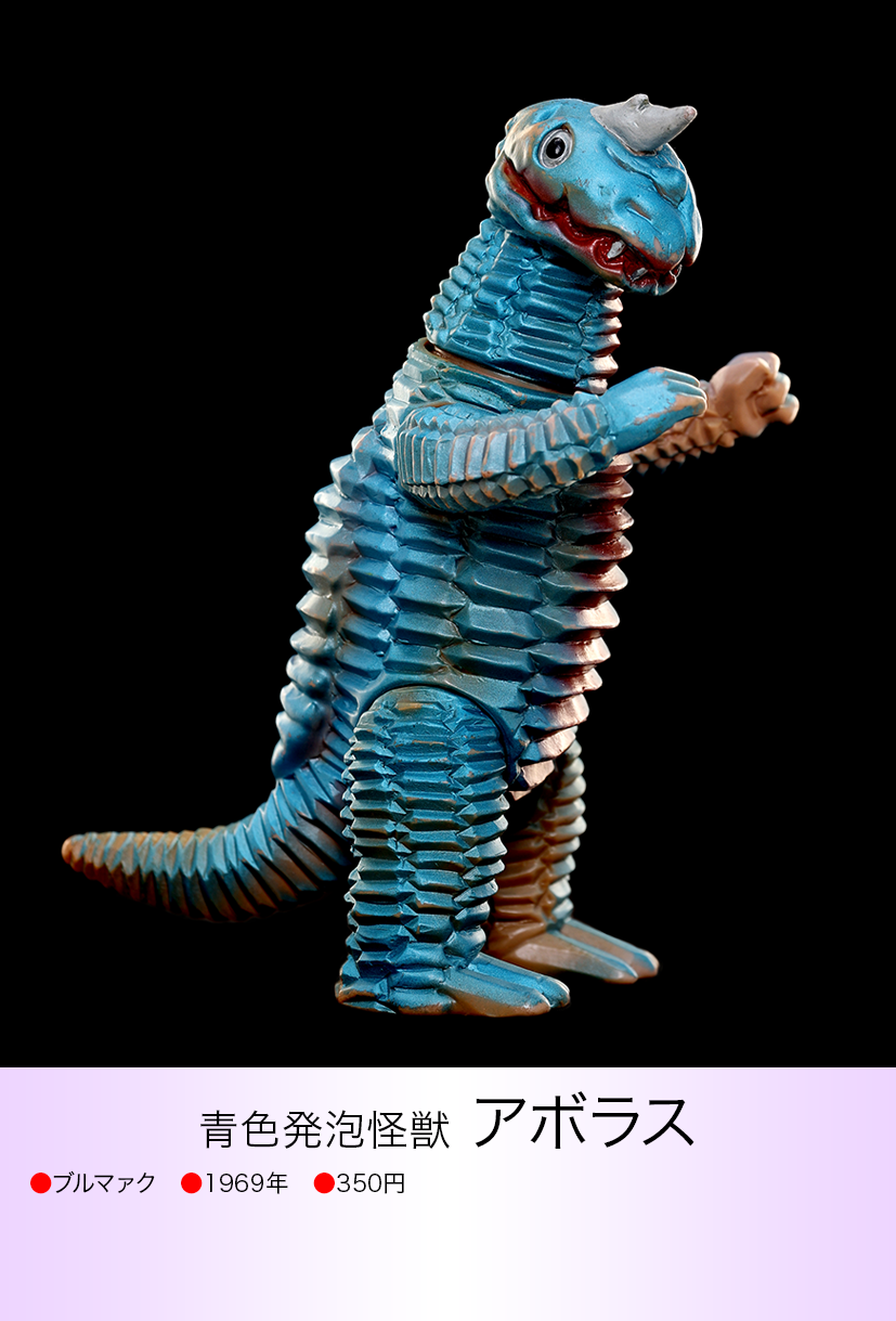 アボラス of ウルトラ怪獣.com