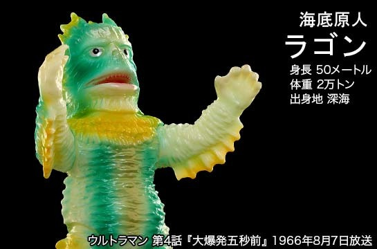 ラゴン of ウルトラ怪獣.com