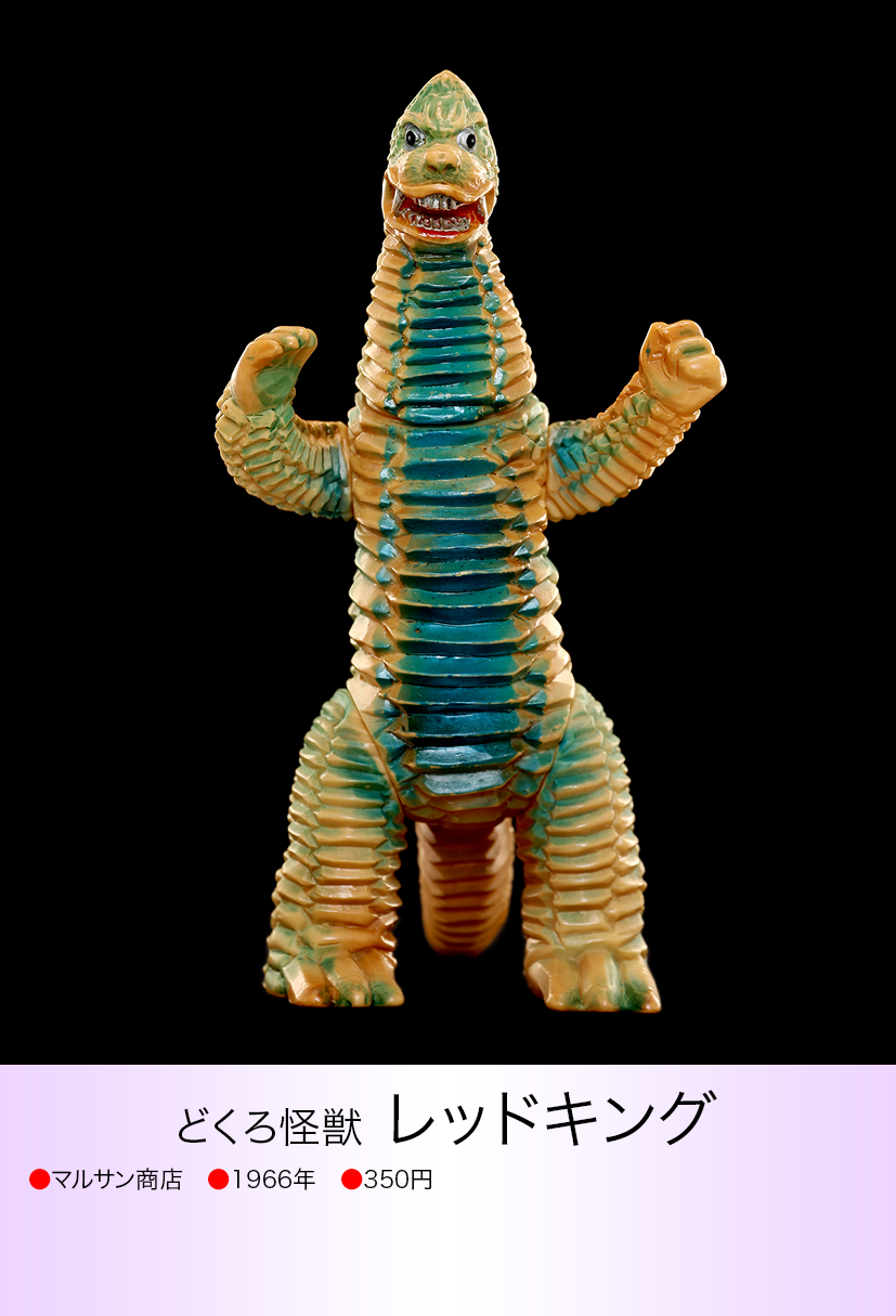 レッドキング of ウルトラ怪獣.com