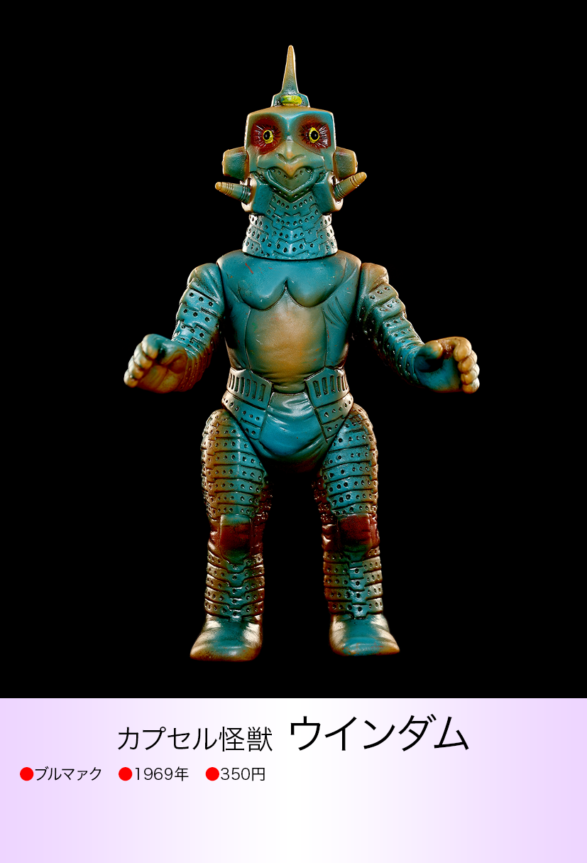 ウインダム of ウルトラ怪獣.com