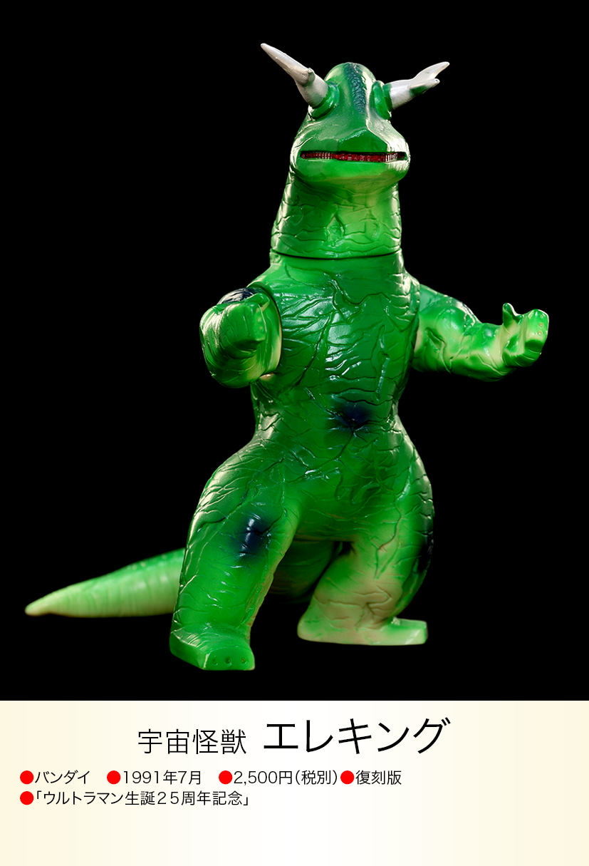 エレキング of ウルトラ怪獣.com