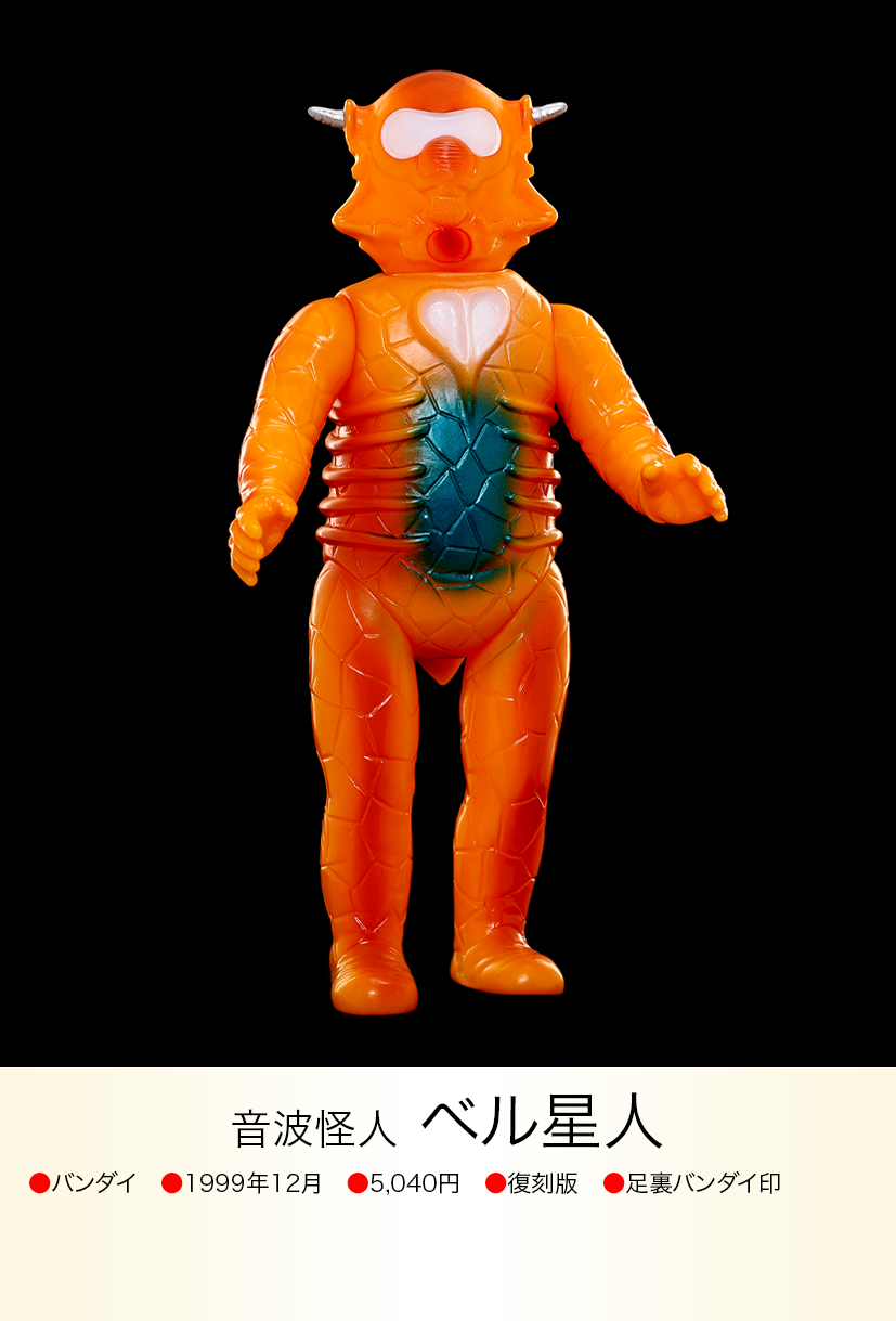 ベル星人 of ウルトラ怪獣.com