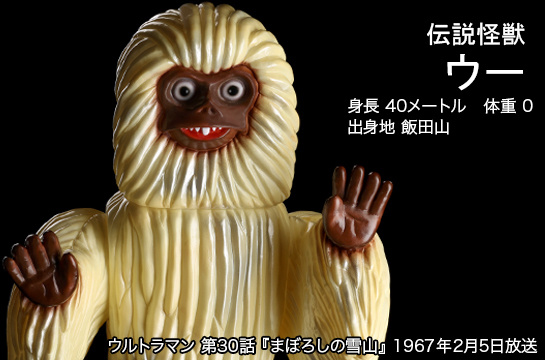 ウー of ウルトラ怪獣.com