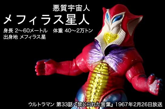メフィラス星人 of ウルトラ怪獣.com
