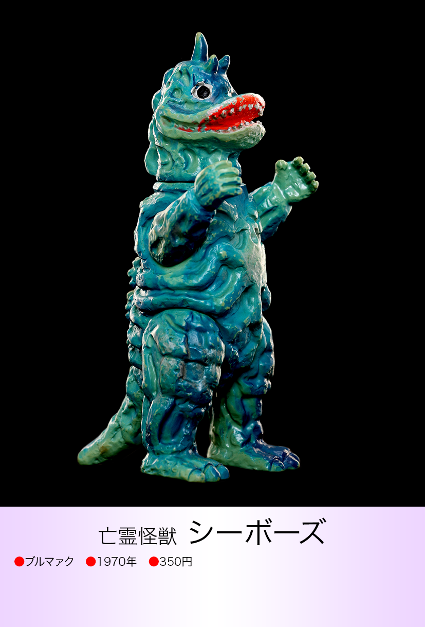 シーボーズ of ウルトラ怪獣.com