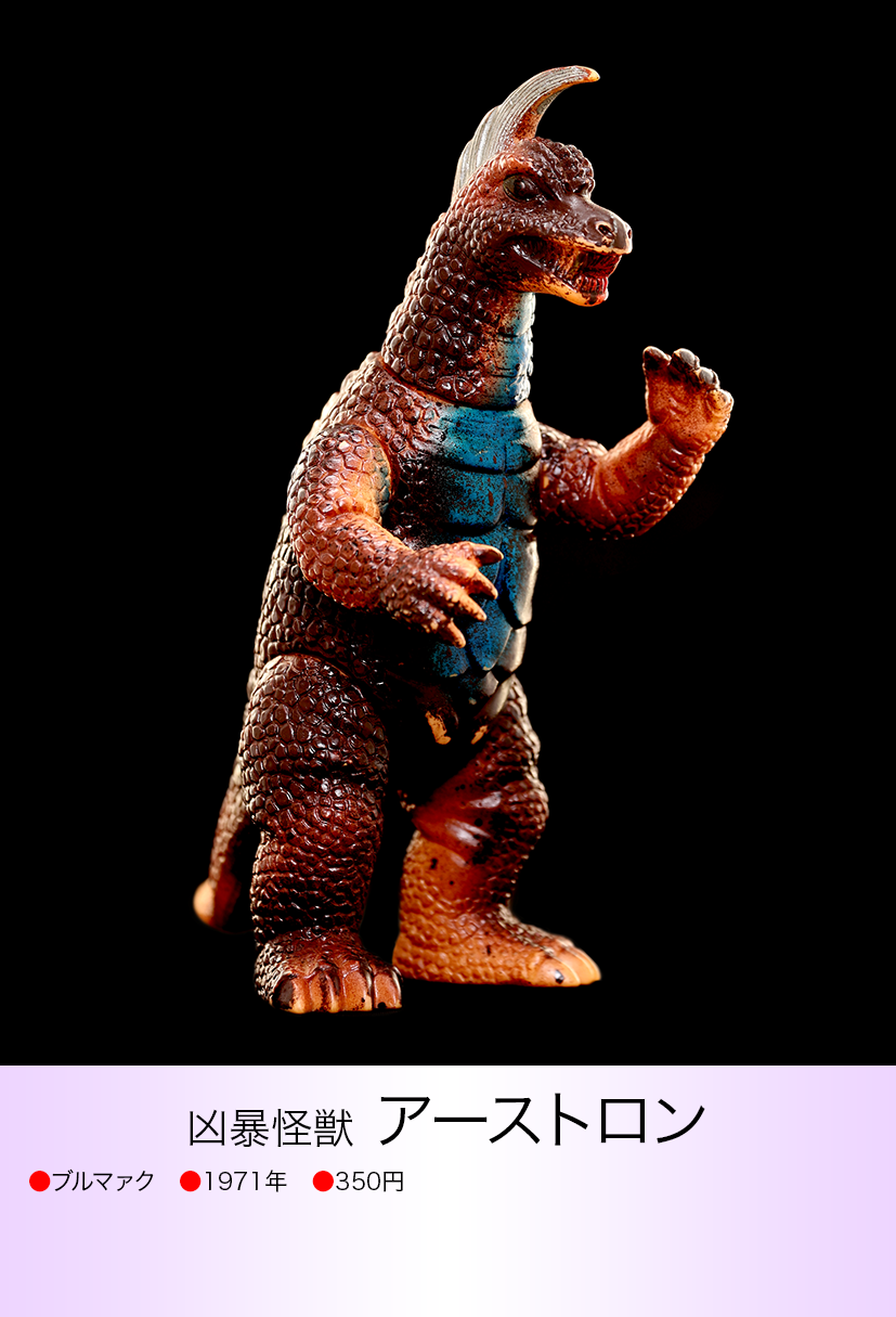 アーストロン of ウルトラ怪獣.com