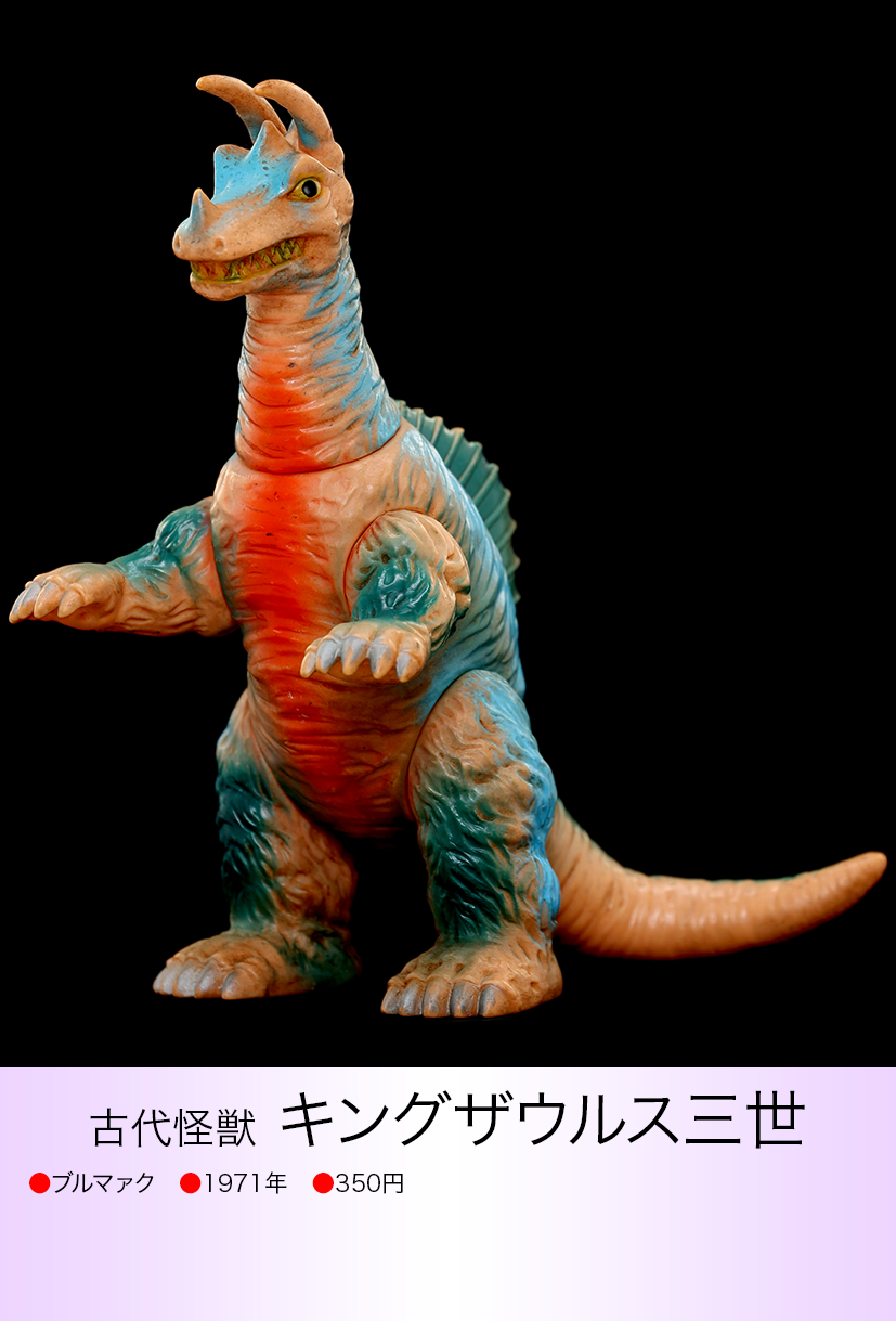 キングザウルス三世 of ウルトラ怪獣.com